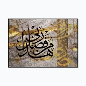 لوحات كانفس 3 هذا من فضل ربي